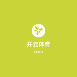 开云体育